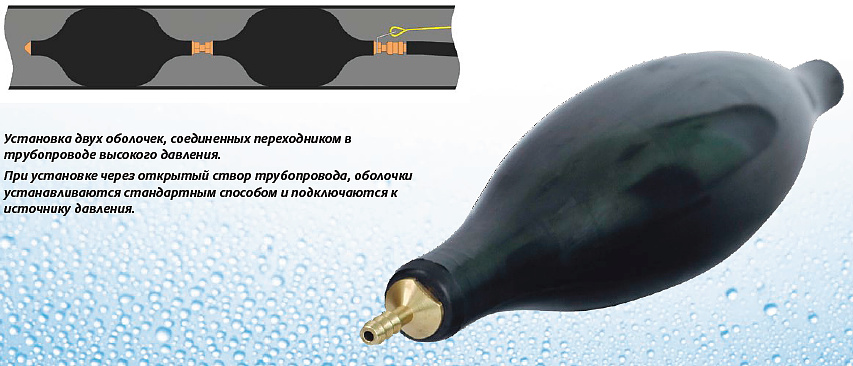 Гидрозатвор для газопровода (пневмозаглушка) ПЗГ-5