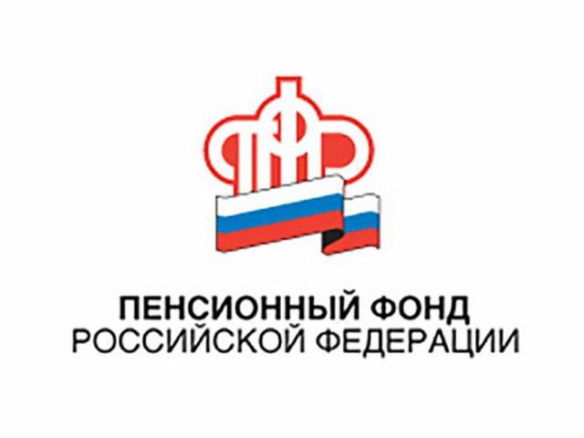 Пенсионный фонд Российской Федерации